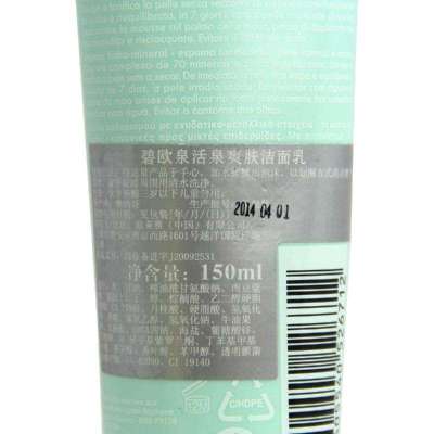 biotherm碧欧泉活泉爽肤洁面乳150ml图片