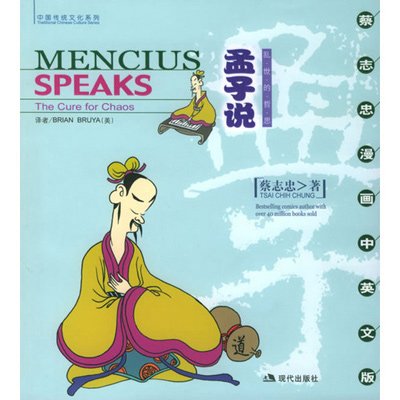 蔡志忠漫画:孟子说(英文版)【报价、价格、评测、参数】_港台漫画_苏宁易购