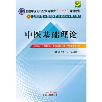 中医基础理论视频 000000000103211477_1.jpg