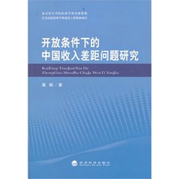 台湾问题_我国收入差距问题