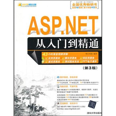 ASP.NET从入门到精通(第3版)(附光盘1张)