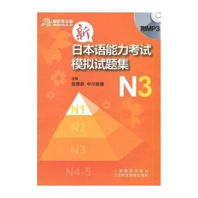 日语n3真题_2014年7月日语等级考试N3真题答案（文法）