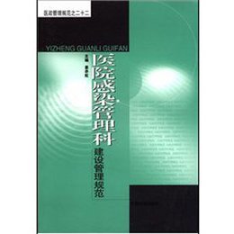 关于呼吸科医院感染的防控与管理的开题报告范文