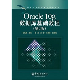oracle教程_oracle dba 收入