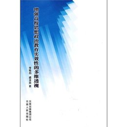 关于提高小学思想政治教育实效性的的毕业论文范文