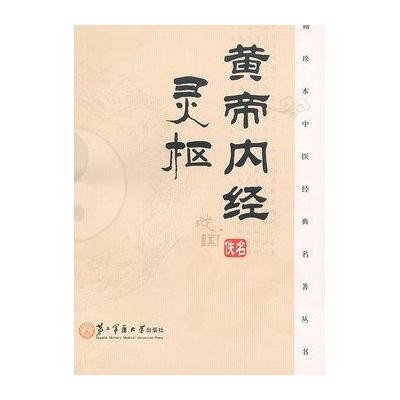 90 7月8日 黄元御医学全书―明清名医全书大成$85.