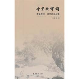 点击图片查看详情 月亮诗词_林彪诗词_李白诗词隶书书法作品
