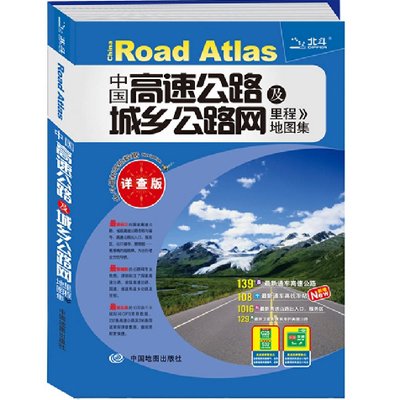 中国城乡公路网及城市行车导航地图全集(2013