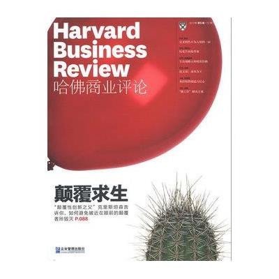 哈佛商业评论(第五辑)【报价、价格、评测、参