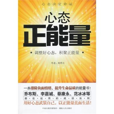 心态正能量【报价、价格、评测、参数】_成功