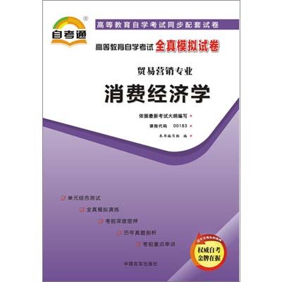 2019自考消费经济学_消费经济学自考(3)