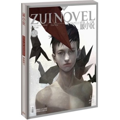 2013-4-1《最小说》(总第131期),郭敬明 著,夏