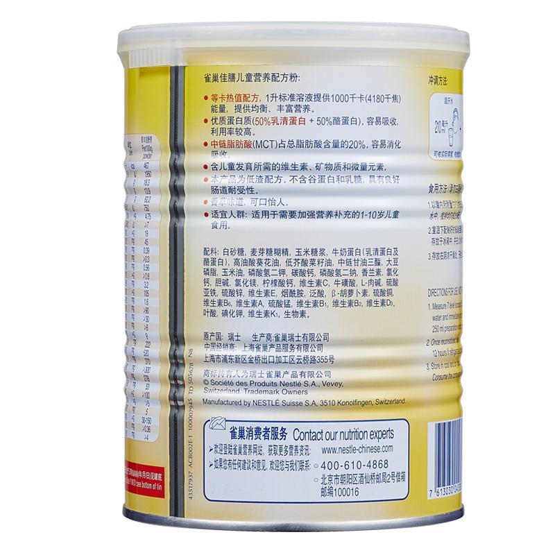 雀巢儿童佳膳400克 16种维生素,14种矿物质微量元素,提供全面均衡营养