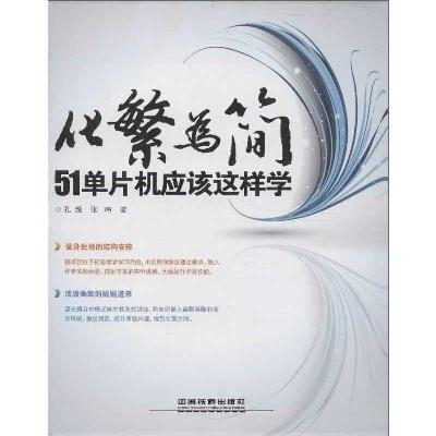 化繁为简:51单片机应该这样学