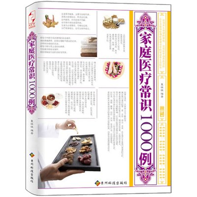 家庭医疗常识1000例,童媛媛 编著 - 图书 苏宁易