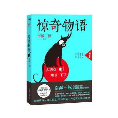 惊奇物语【报价、价格、评测、参数】_中国近