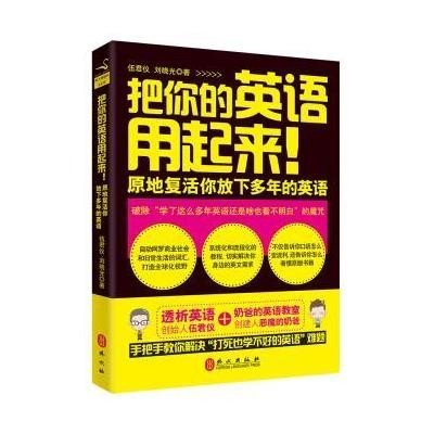 把你的英语用起来!