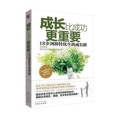 成长比成功更重要: 18岁剑桥特优生的成长路