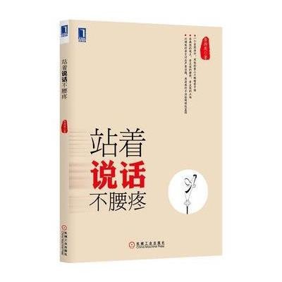 站着说话不腰疼【报价、价格、评测、参数】_社会学理论_苏宁易购