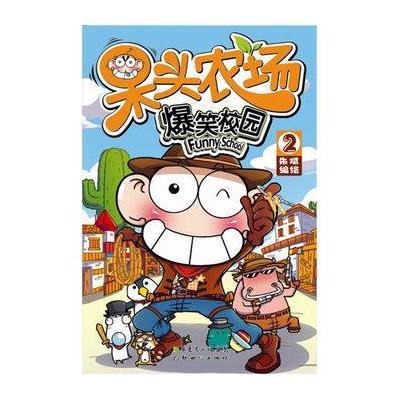 呆头农场2《爆笑校园》番外篇!