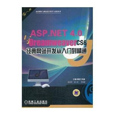 ASP.NET 4.0与Dreamweaver CS6经典网站开