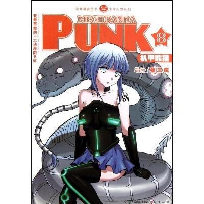 知音动漫机甲熊猫PUNK(8),张三疯 编