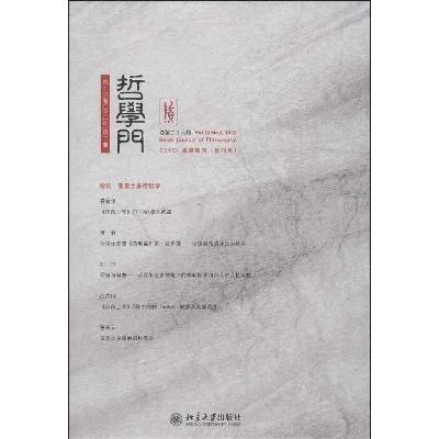 哲学门(总第26辑),王博 著