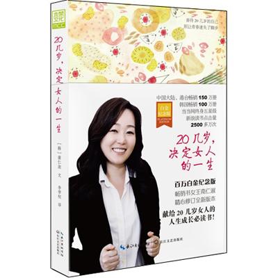 20几岁决定女人的一生