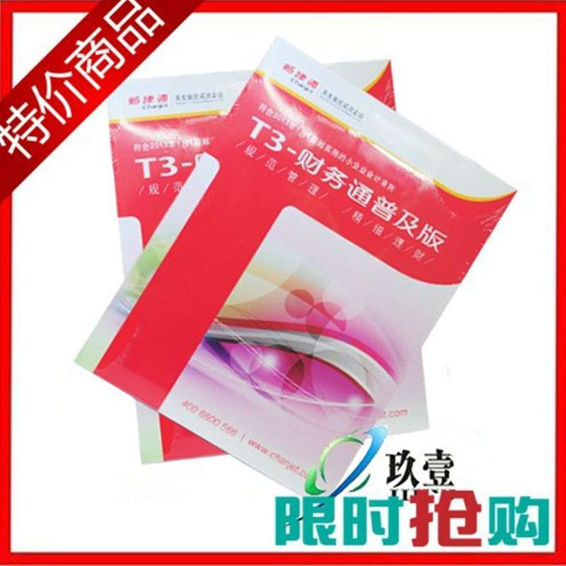 用友财务软件特价用友t3普及版用友通t3标准普