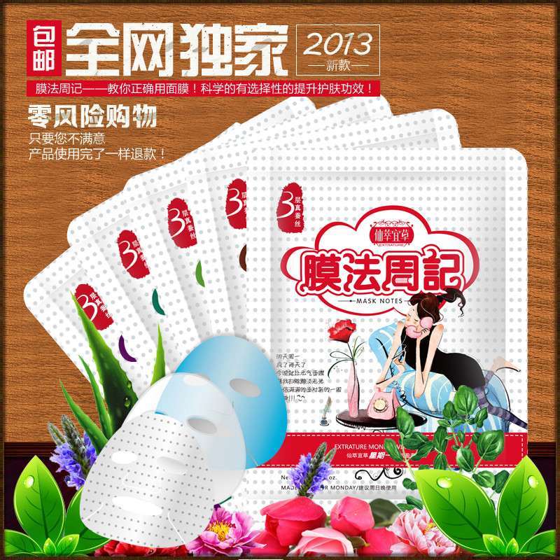 膜法周记 一周膜法五片装 美白护肤补水保湿三