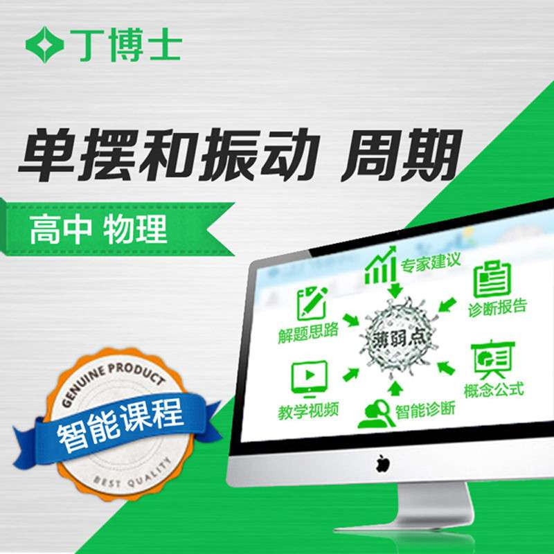 物理和振动高中数学高二丁高中中小学在线课周期方程博士卷子圆龙阳与单摆图片
