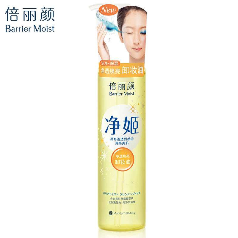 Barrier Moist倍丽颜净透焕亮卸妆油150ml