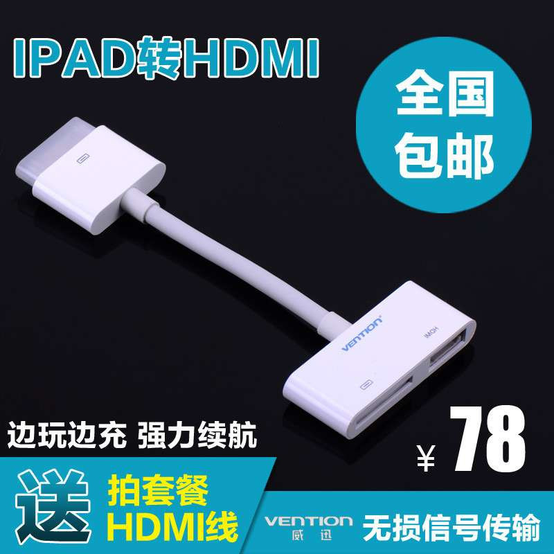 果ipad转HDMI 电视机 连接线 ipad连接电视hd