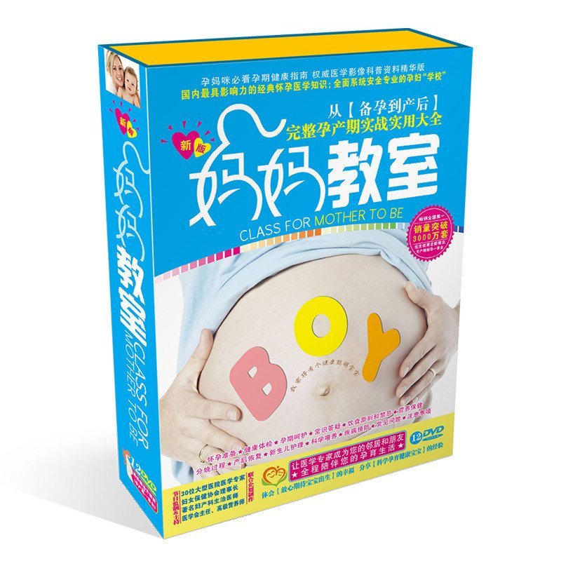 室12DVD孕妈咪必看孕期健康指南权威医学影