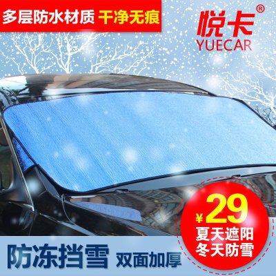 悦卡 YC-XD01 汽车雪挡遮阳挡两用 冬季汽车保