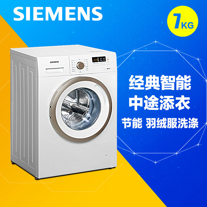 西门子xqg70-wm10e1601哪里买卖比较好的 西