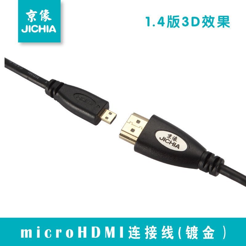 JICHIA京像 Micro HDMI转HDMI线 手机XT928 
