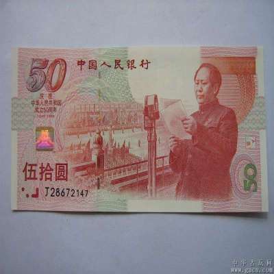 LTZ1 建国50周年50元面值纸钞小组,LTZ1 建国