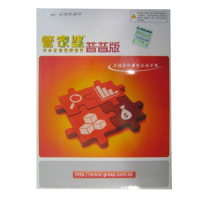 管家婆软件 管家婆普普版 管家婆普及版精简版