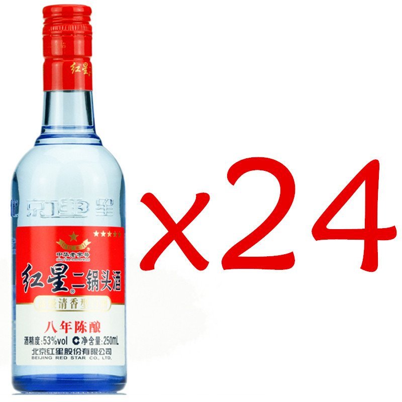 红星二锅头 53度 蓝瓶八年陈酿 250ml*24 清香型白酒