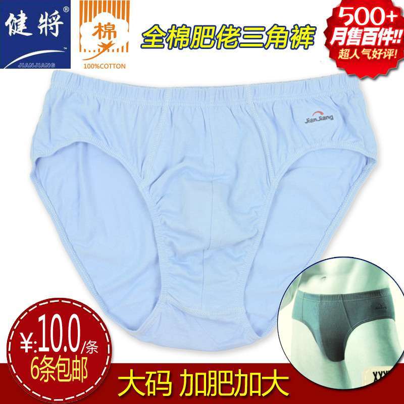 4条包邮 <em>健将</em>男士全棉<em>肥佬三角内裤</em> 男士三角