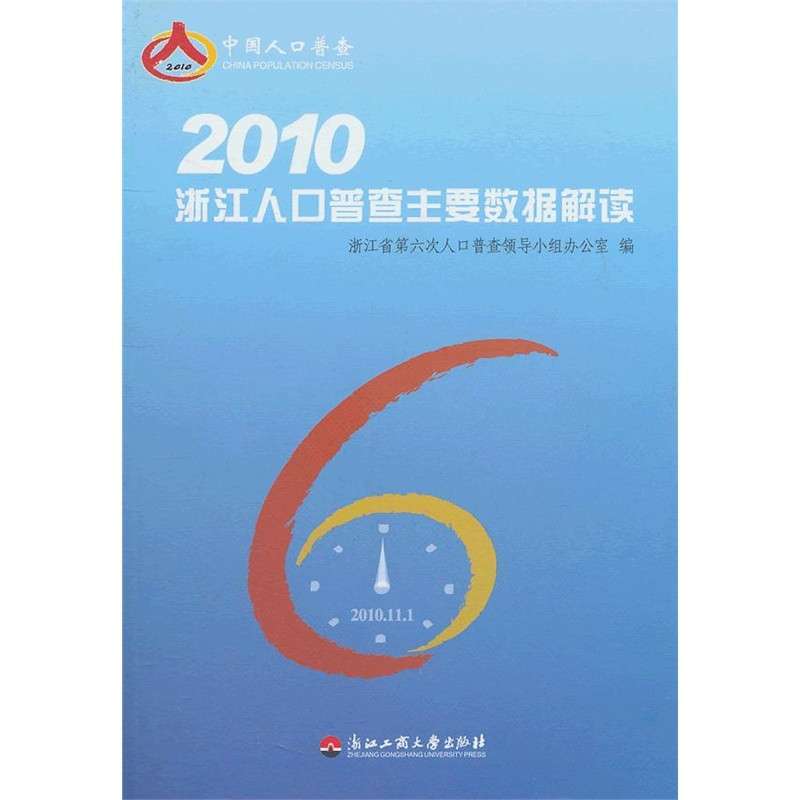 浙江人口统计数据_中国最新人口数据统计