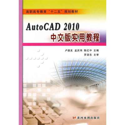 D 2010中文版实用教程,卢德友,孟庆伟,陈红中 