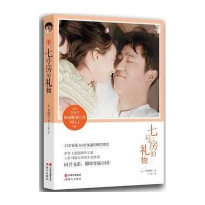 七号房的礼物(6岁<em>父亲和</em>22岁<em>女儿</em>;生死相离15