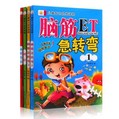 儿童智力启发读物 脑筋急转弯 谜语 幽默笑话