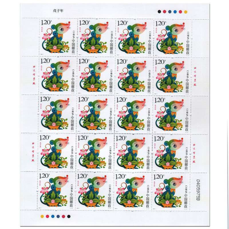 【搜藏天下】第三轮生肖邮票 2008鼠年大版邮