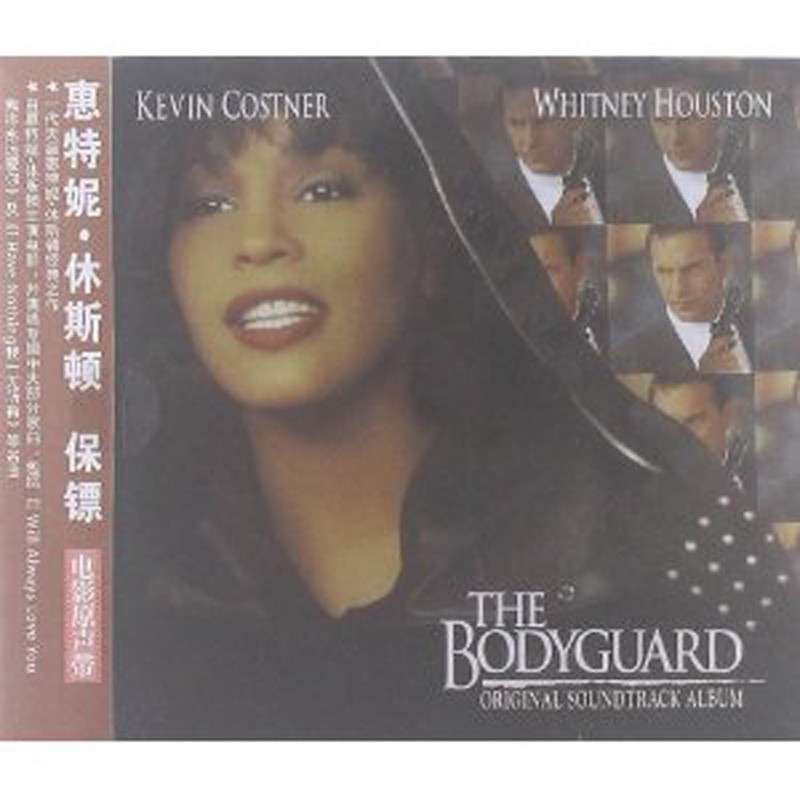 【鸿发音像】惠特妮休斯顿:保镖 电影原声带(C