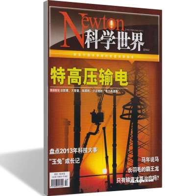 Newton科学世界(1年共12期)科普类期刊 2014