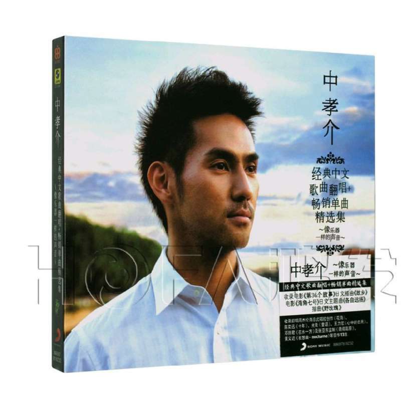 中孝介 Kousuke Atar:像乐器一样的声音 (CD 经