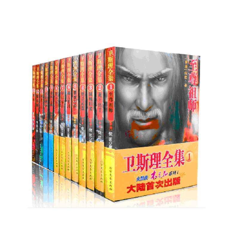 绝版珍藏 卫斯理科幻小说全集之女黑侠木兰花